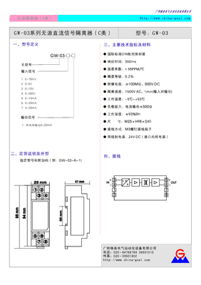 格务GW-03无源信号隔离器_工控电器其它_广州格务电气自动化设备_百方网